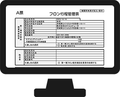 行程管理票出力